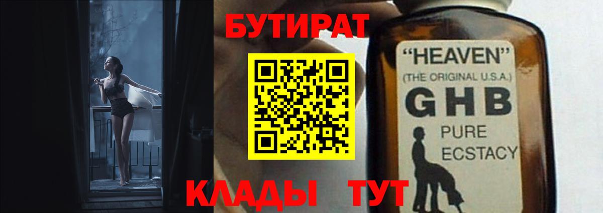 Бутират буратино Алушта