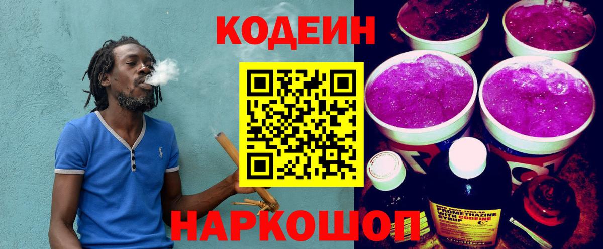 Алушта  Codein напиток Lean (лин)  Вход с VPN  Кодеиновый сироп Lean Purple Drank 
