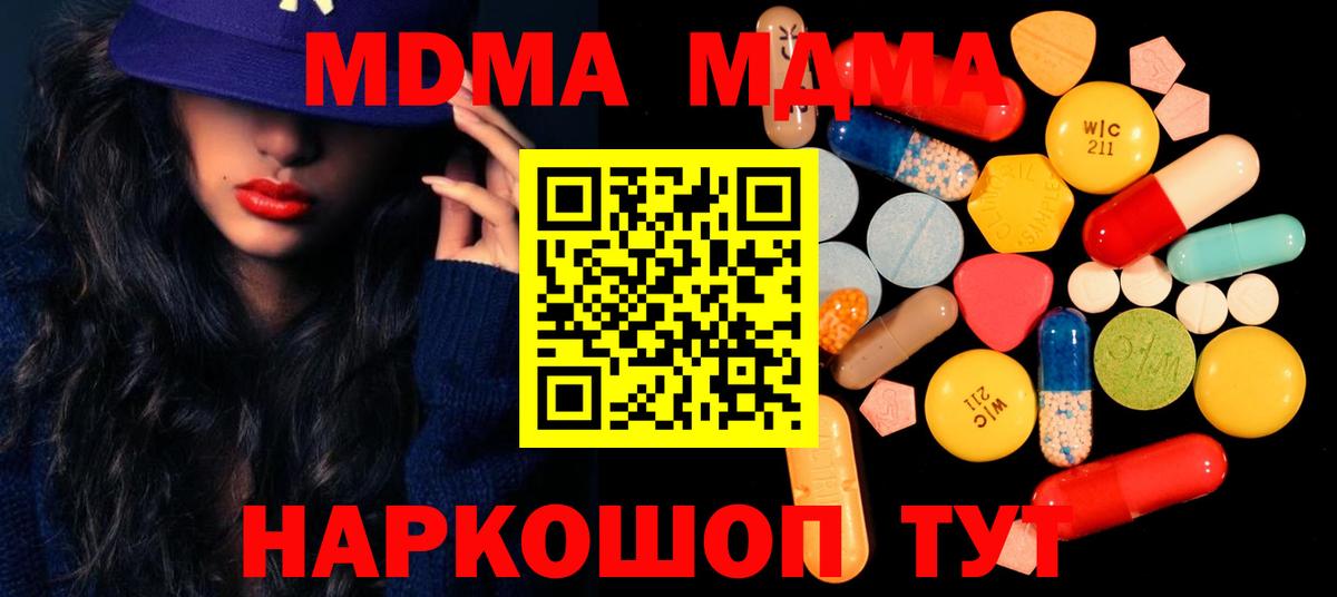МДМА crystal  Вход с VPN  МДМА кристаллы  Алушта 