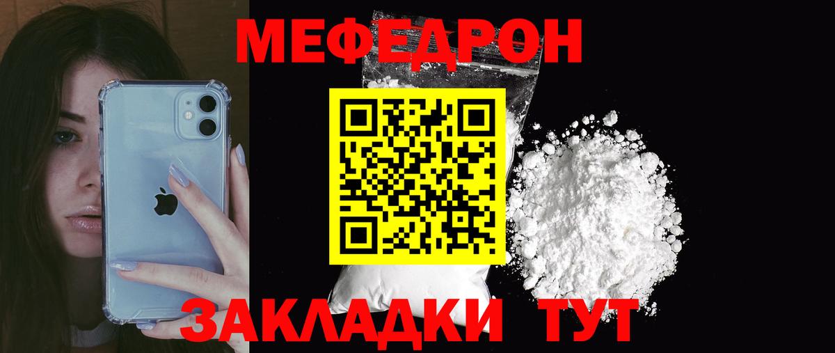 Мефедрон кристаллы Алушта