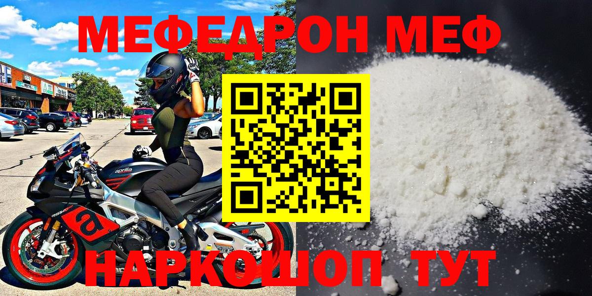 Алушта  Мефедрон VHQ  Вход с VPN  Меф  МЯУ-МЯУ mephedrone 