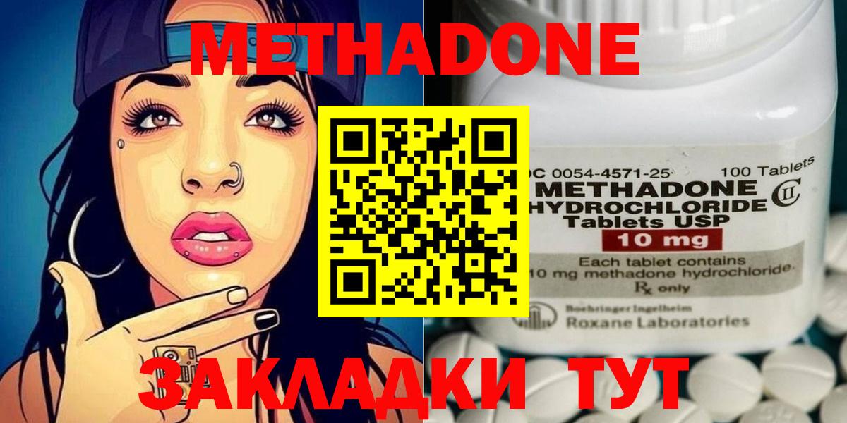 МЕТАДОН methadone  МЕТАДОН methadone  Вход с VPN  Алушта 